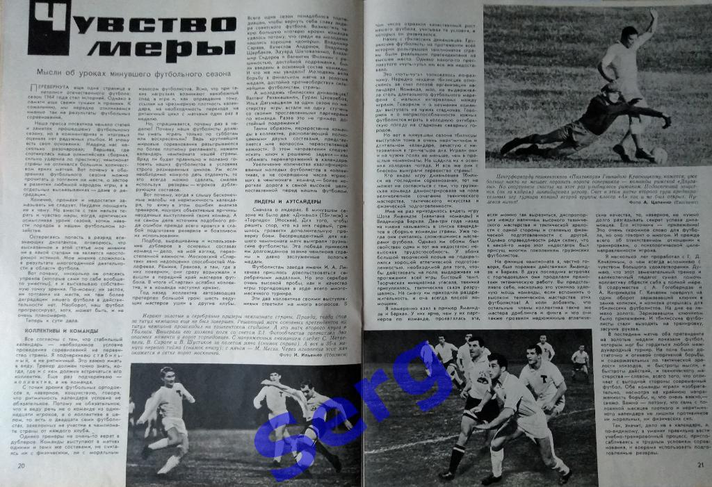 Журнал Спортивные игры №1 1965 год 4