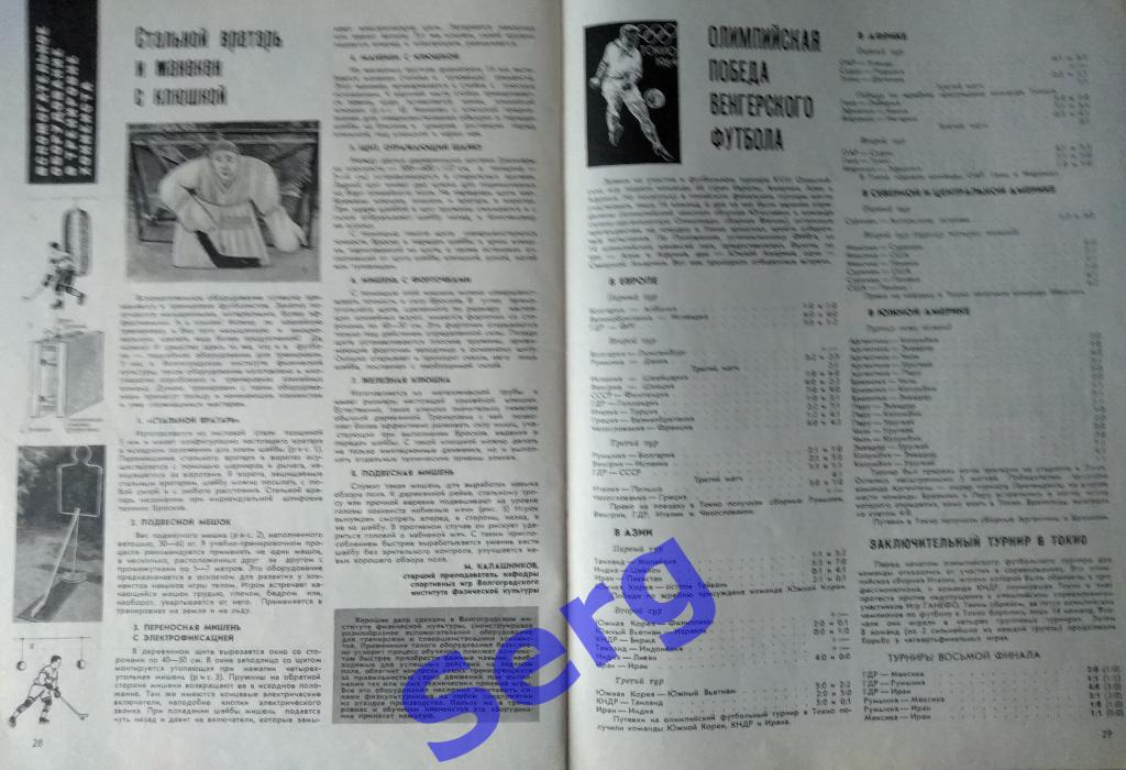 Журнал Спортивные игры №1 1965 год 6