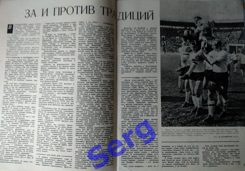 Журнал Спортивные игры № 7 1969 год 1