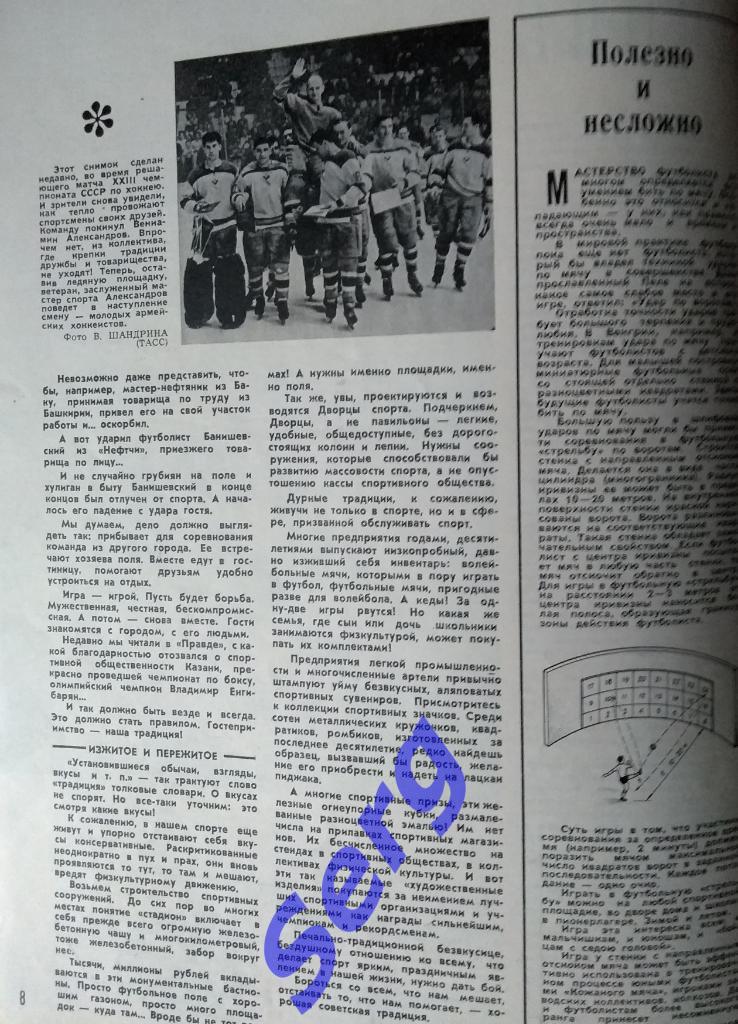 Журнал Спортивные игры № 7 1969 год 2