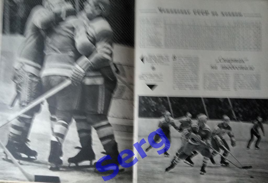 Журнал Спортивные игры № 7 1969 год 3