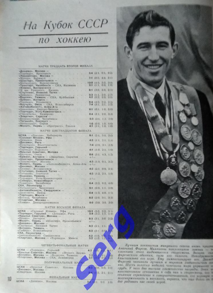 Журнал Спортивные игры № 7 1969 год 4