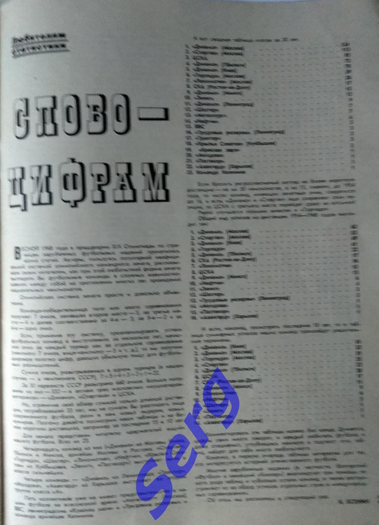 Журнал Спортивные игры № 7 1969 год 5