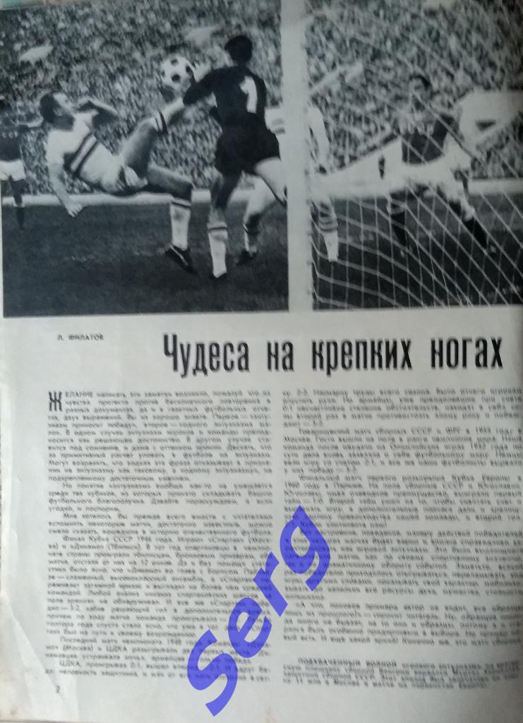 Журнал Спортивные игры №7 1968 год 1