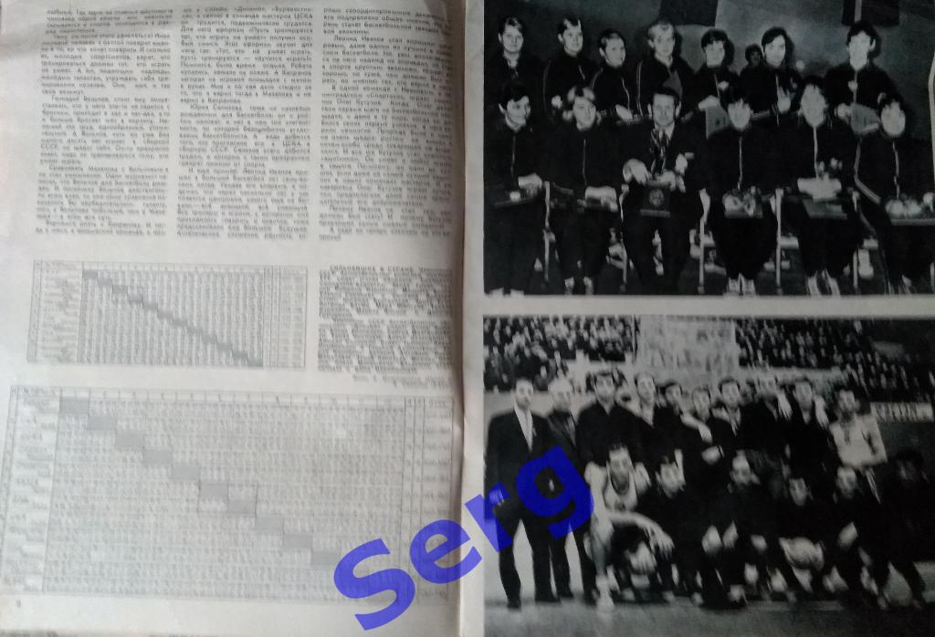 Журнал Спортивные игры №7 1968 год 2
