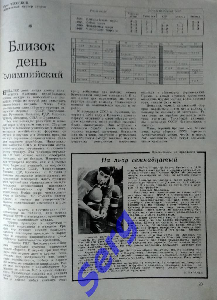 Журнал Спортивные игры №7 1968 год 5