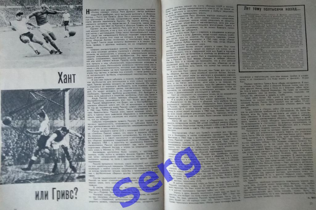 Журнал Спортивные игры №7 1968 год 6