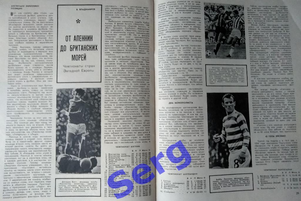 Журнал Спортивные игры №7 1968 год 7
