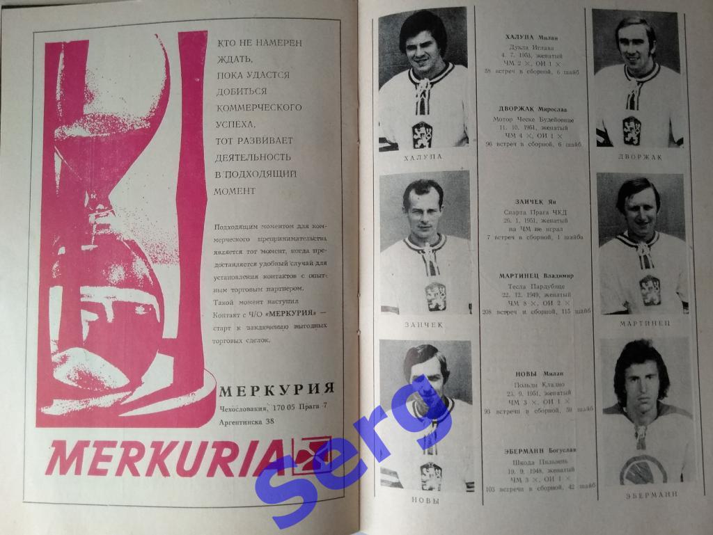 Приглашение в Чехословакию на Чемпионат Мира и Европы по хоккею 1978 год 2