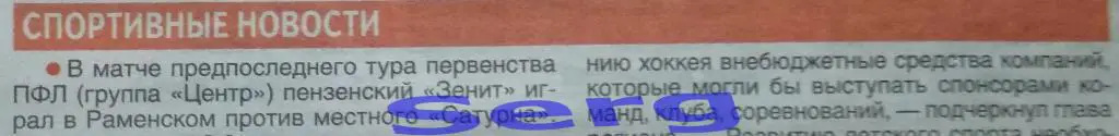 Рубрика Спортивные новости города Пензы и Пензенской области