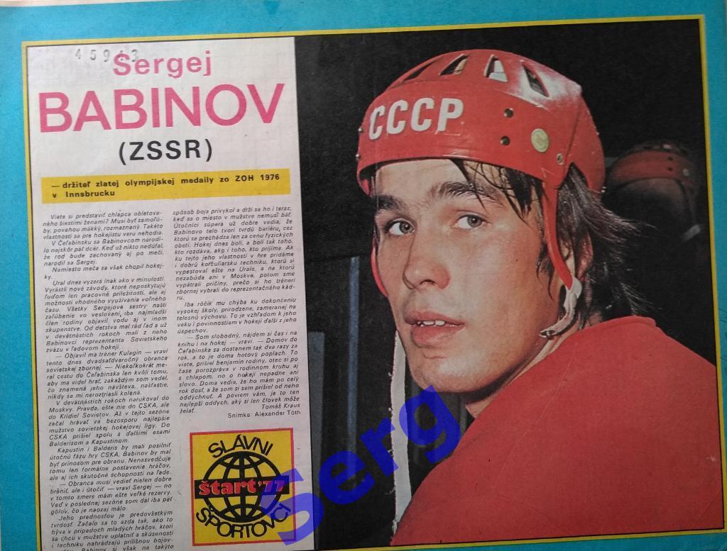 Журнал Старт (Start) Чехословакия №46 1977 год 5