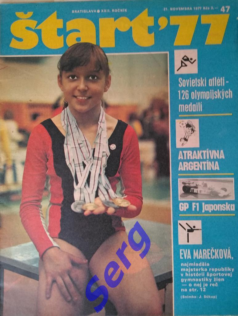 Журнал Старт (Start) Чехословакия №47 1977 год