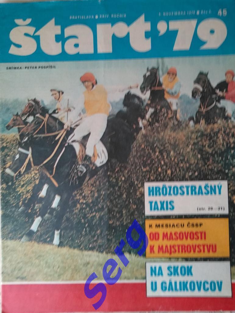 Журнал Старт (Start) Чехословакия №45 1979 год