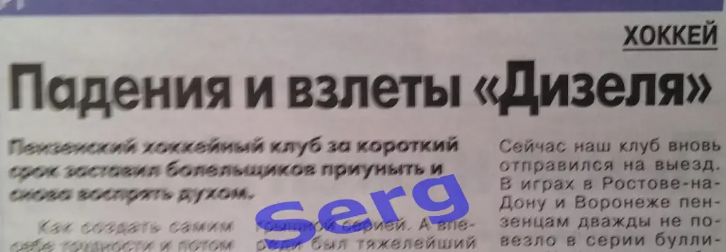 Обзор матчей команды Дизель Пенза в сезоне 2019-2020 г.г.