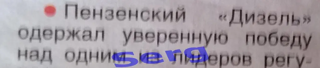 Обзор матча Дизель Пенза - Звезда Москва в сезоне 2019-2020 г.г.