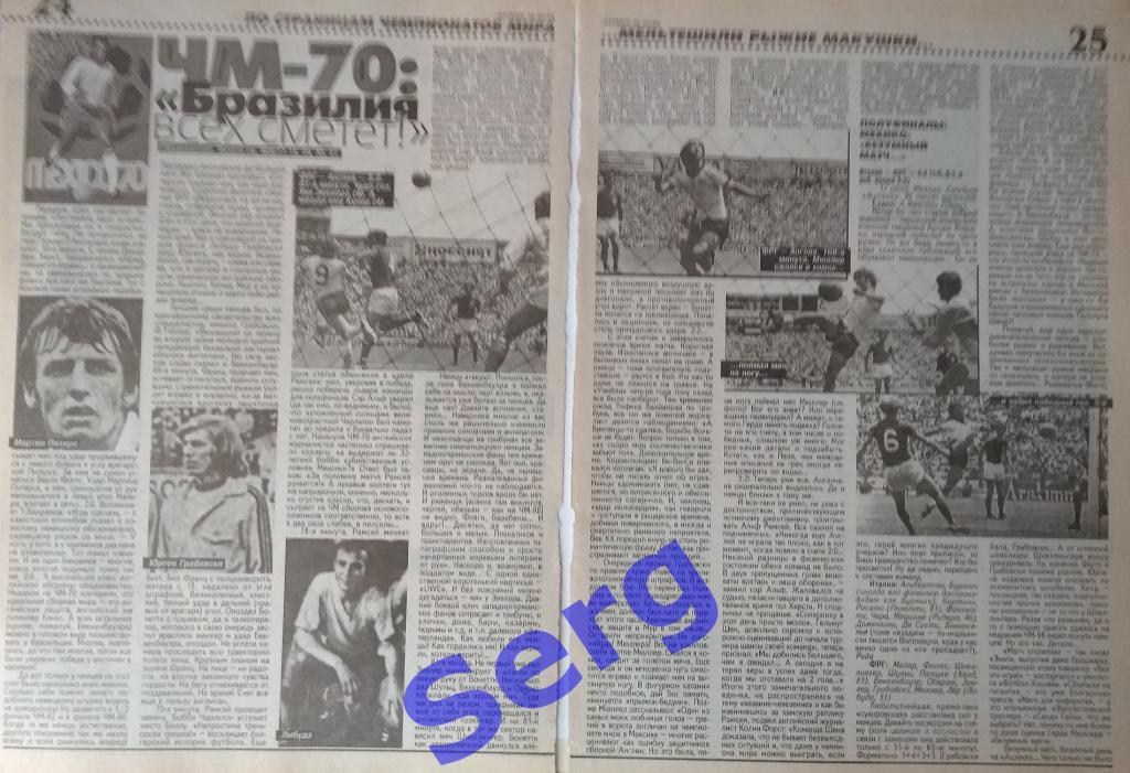Статья о ЧМ-1970 по футболу в Мексике из журнала Футбол (Украина).