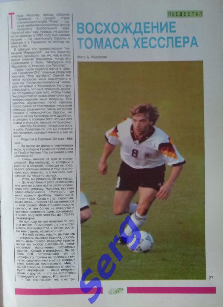 Статья о Т. Хесслере (Германия) из журнала Мир футбола