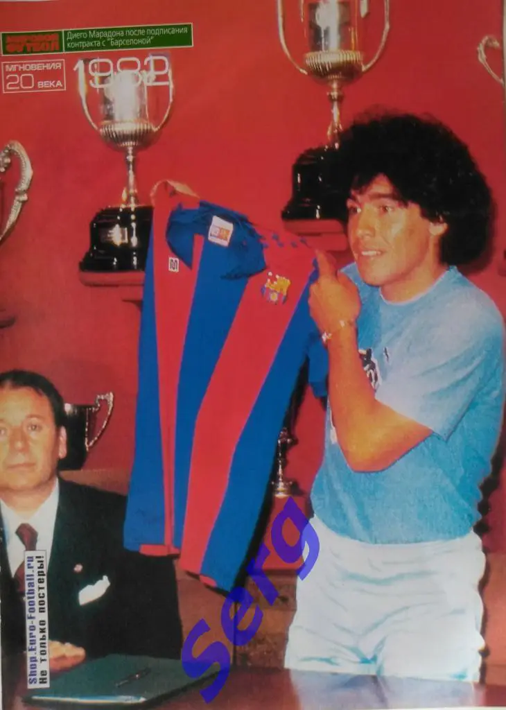 Постер Д. Марадона (Аргентина); Э.-С. Гудйонсен (Исландия) журнал Мировой футбол