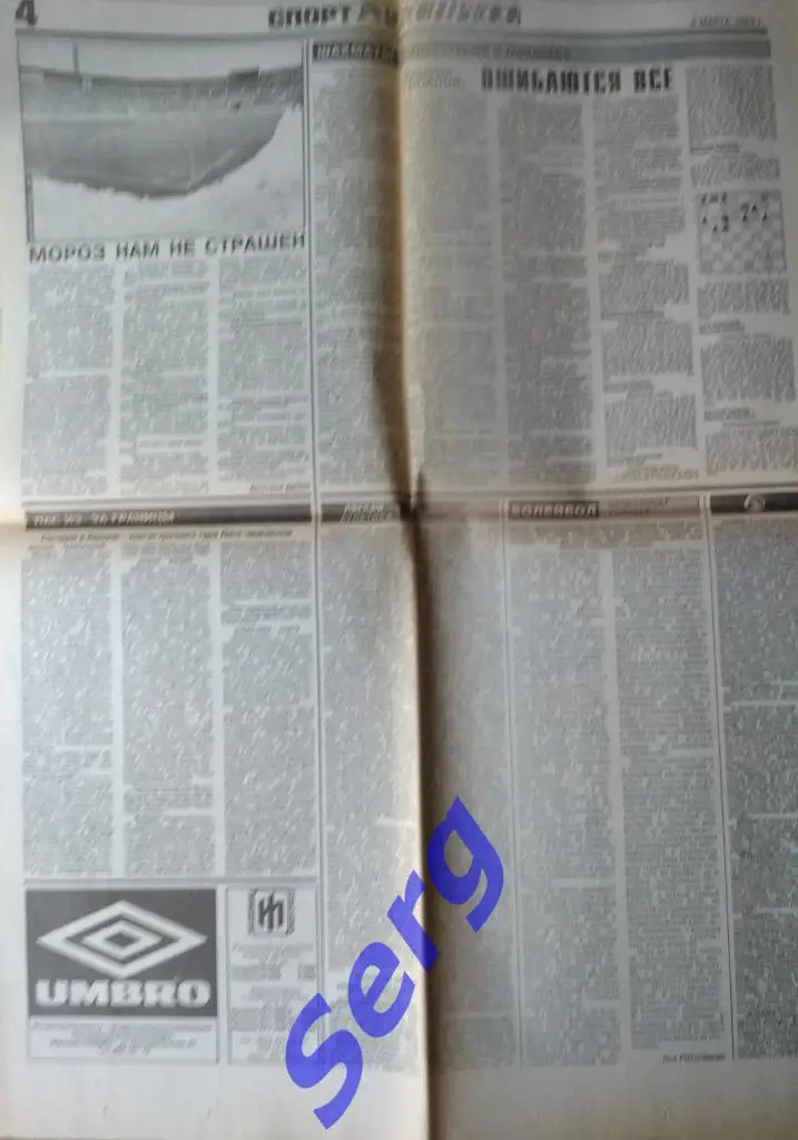 Превью матча ЛЧ Спартак Москва - Барселона Испания из газеты СЭ от 2.03.93 3