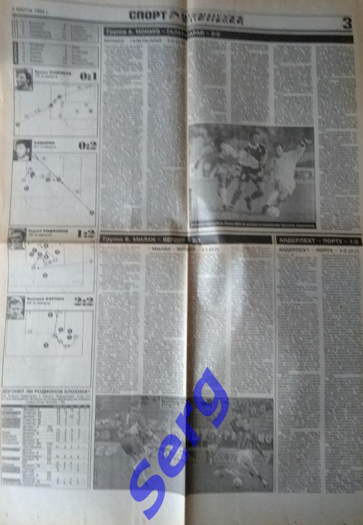 Отчет о матчах ЛЧ и Кубка Кубков и Кубка УЕФА из газеты СЭ от 04.03.1994 года 2