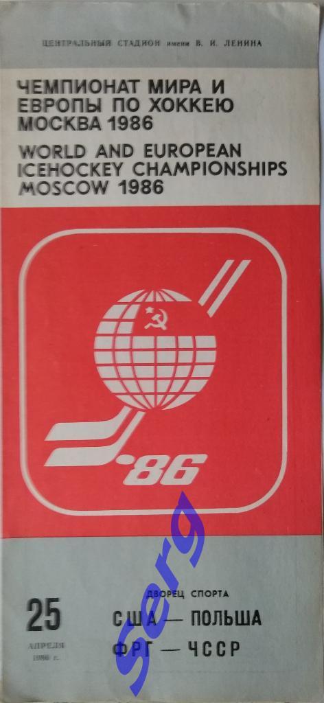 США - Польша; ФРГ - ЧССР - 25 апреля 1986 год