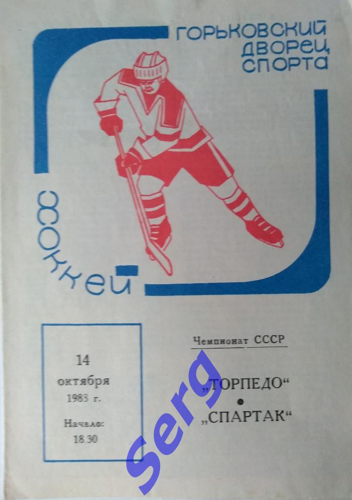 Торпедо Горький - Спартак Москва - 14 октября 1988 год