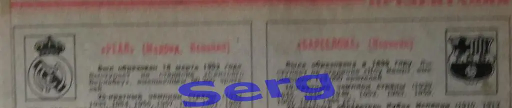 Обзор чемпионата Испании из еженедельника Футбол 1991 год