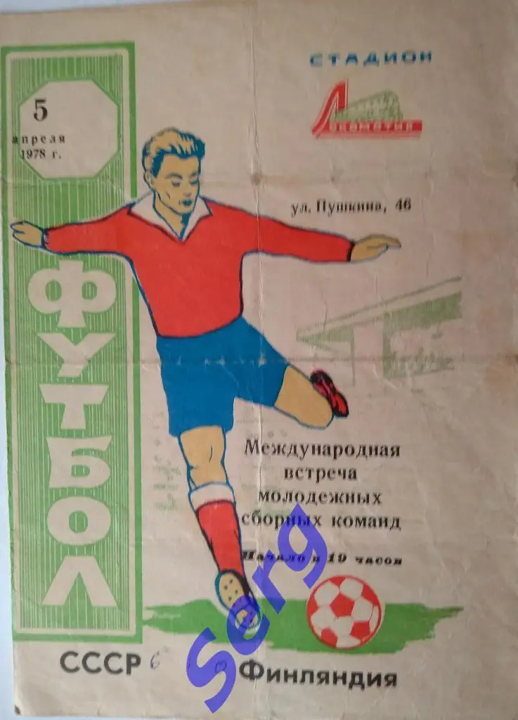 СССР (молодежная) - Финляндия (молодежная) - 05 апреля 1978 год