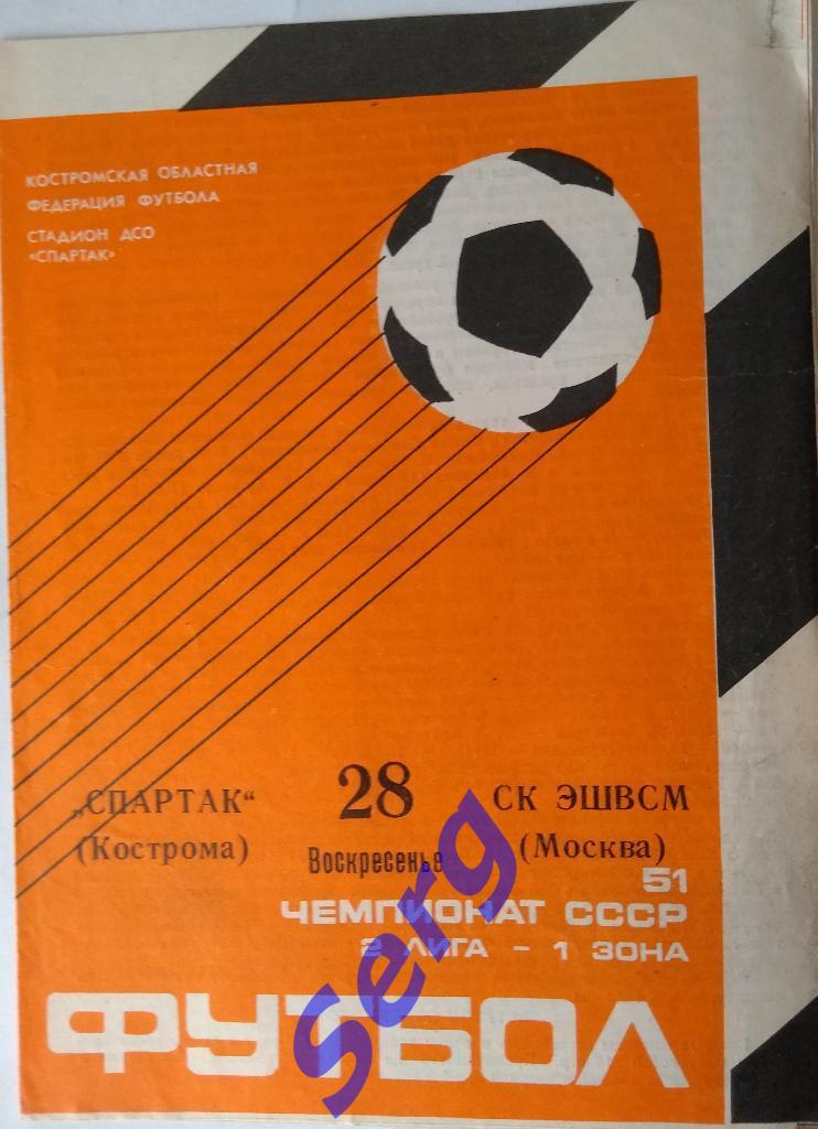 Спартак Кострома - СК ЭШВСМ Москва - 28 августа 1988 год