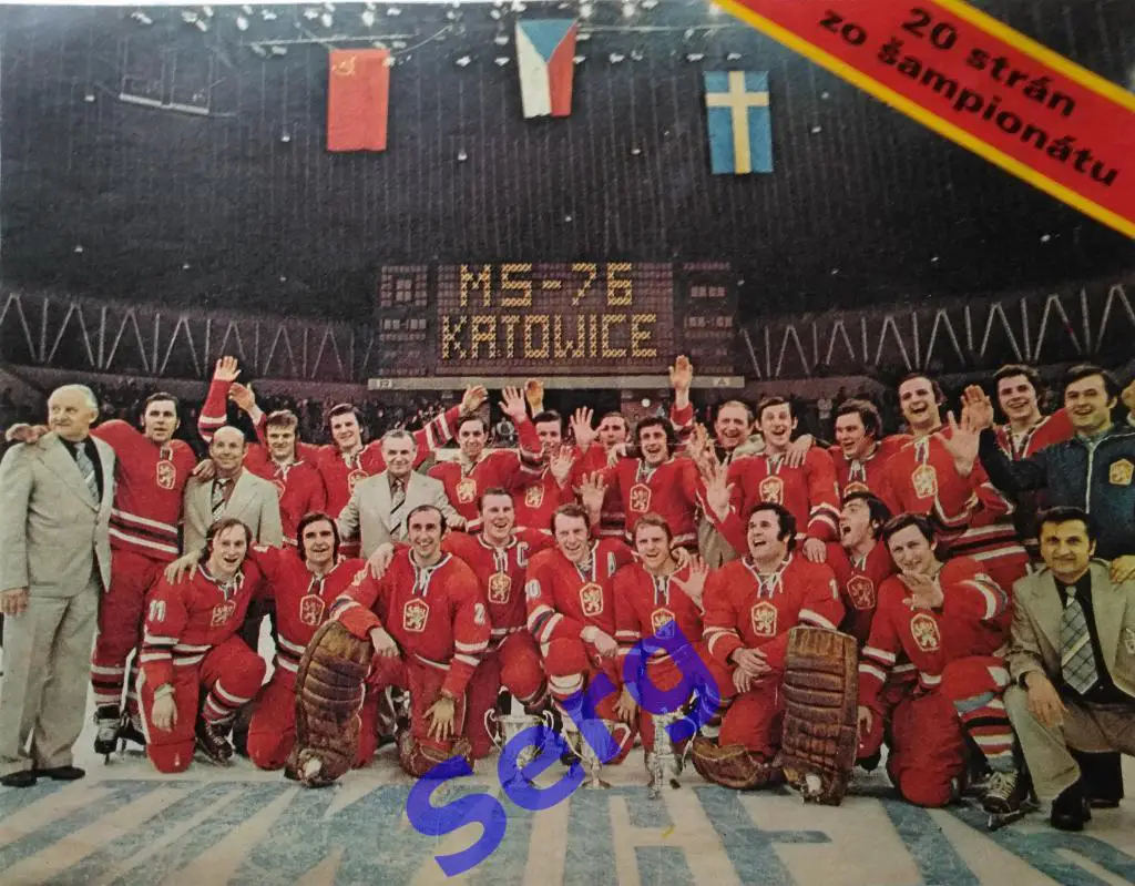 Постер ЧССР - чемпионы мира по хоккею 1976 года из журнала Старт (Start)