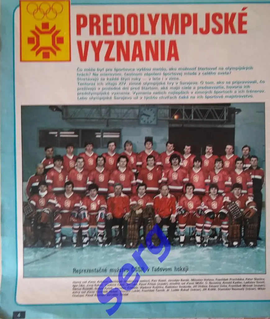 Фото ЧССР из журнала Старт (Start) 1984 год