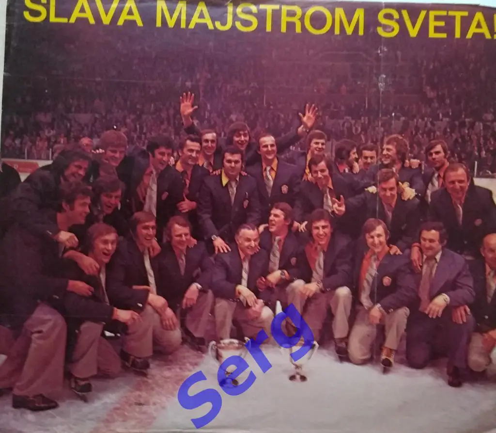 Постер ЧССР - чемпионы мира по хоккею 1977 года из журнала Старт (Start)