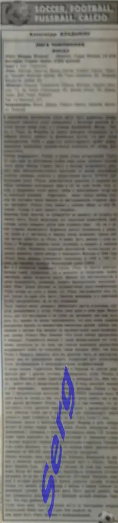 Отчет о финале ЛЧ Реал Мадрид - Ювентус Турин - 20.05.1998 из газеты ФР