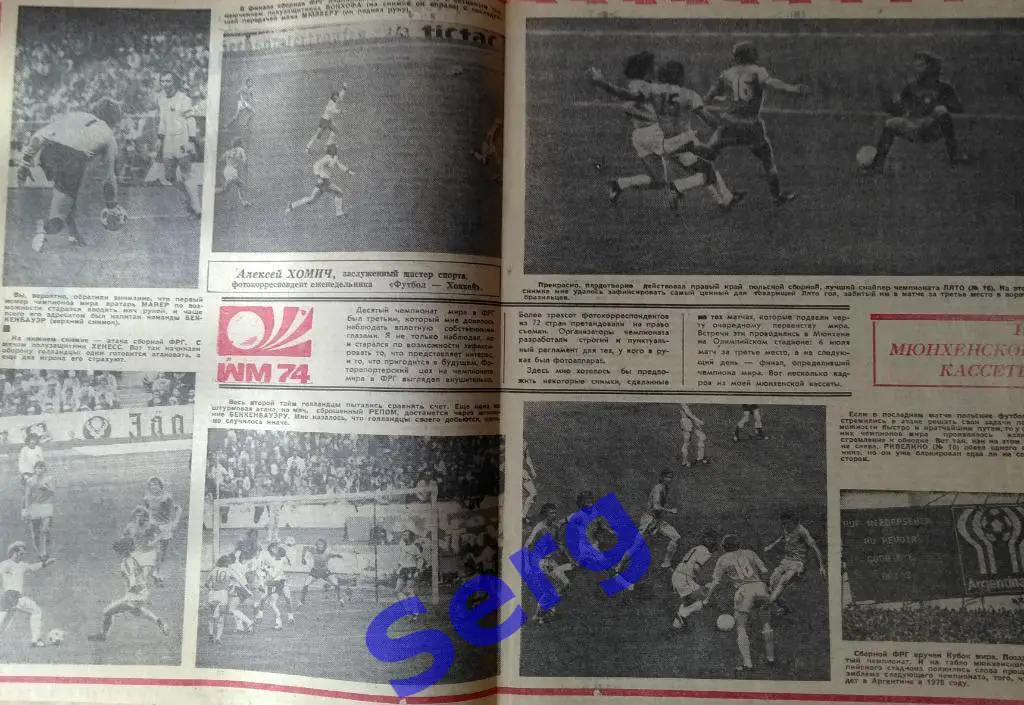 Статья и фото о матчах за 1 и 3 места на ЧМ по футболу 1974 г. из газеты Ф-Х
