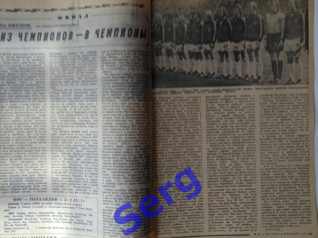 Статья и фото о матчах за 1 и 3 места на ЧМ по футболу 1974 г. из газеты Ф-Х 1