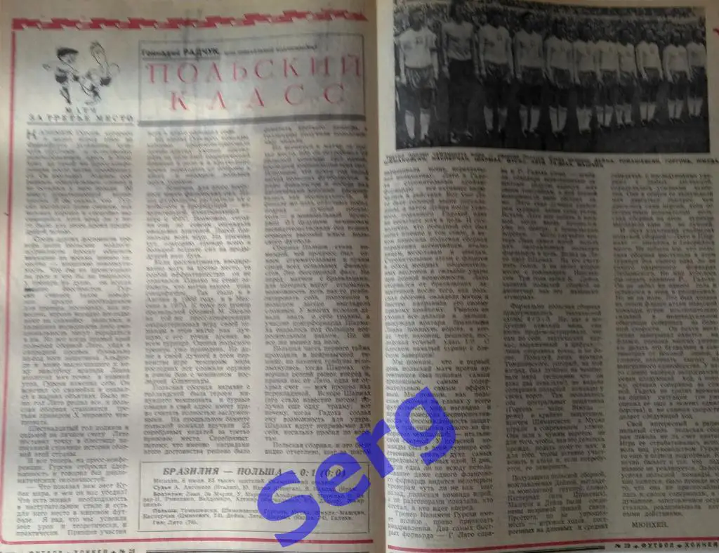 Статья и фото о матчах за 1 и 3 места на ЧМ по футболу 1974 г. из газеты Ф-Х 2