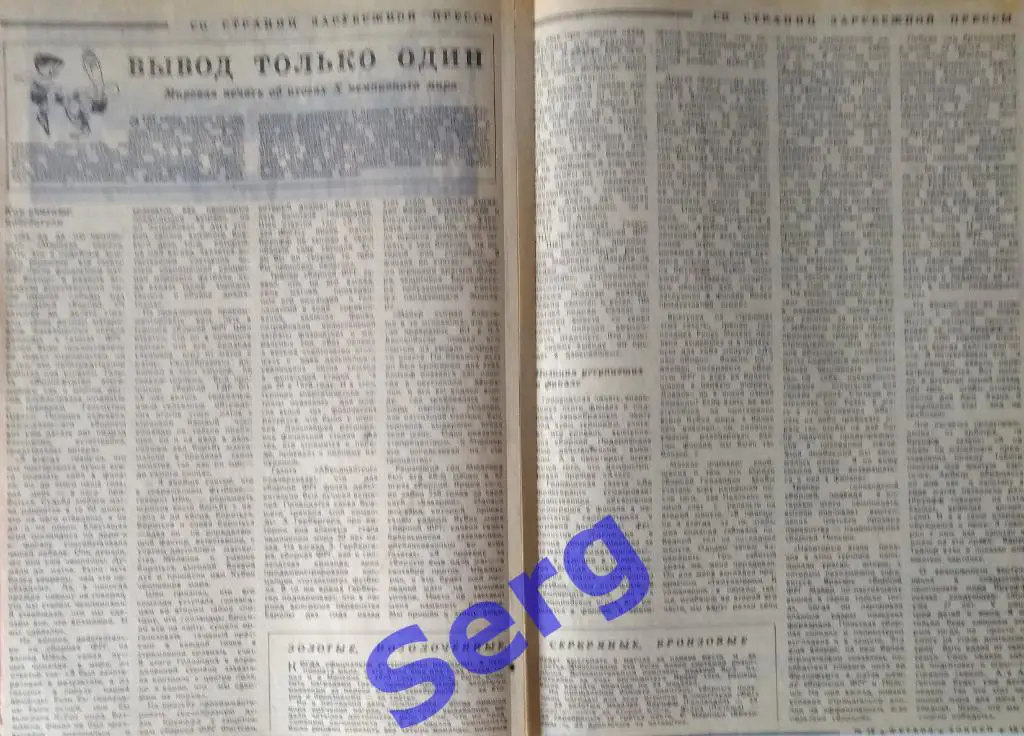 Статья и фото о матчах за 1 и 3 места на ЧМ по футболу 1974 г. из газеты Ф-Х 3