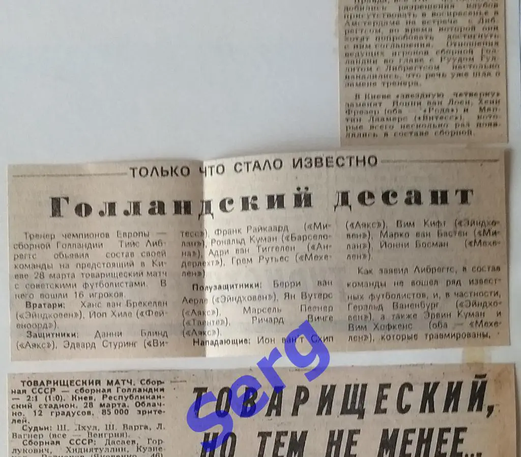 Заметки и отчет о ТМ СССР - Голландия - 28 марта 1990 год из газеты СС