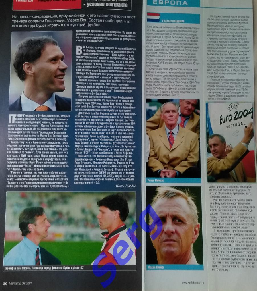 Статья о юбилее голландского футбола из журнала Мировой футбол