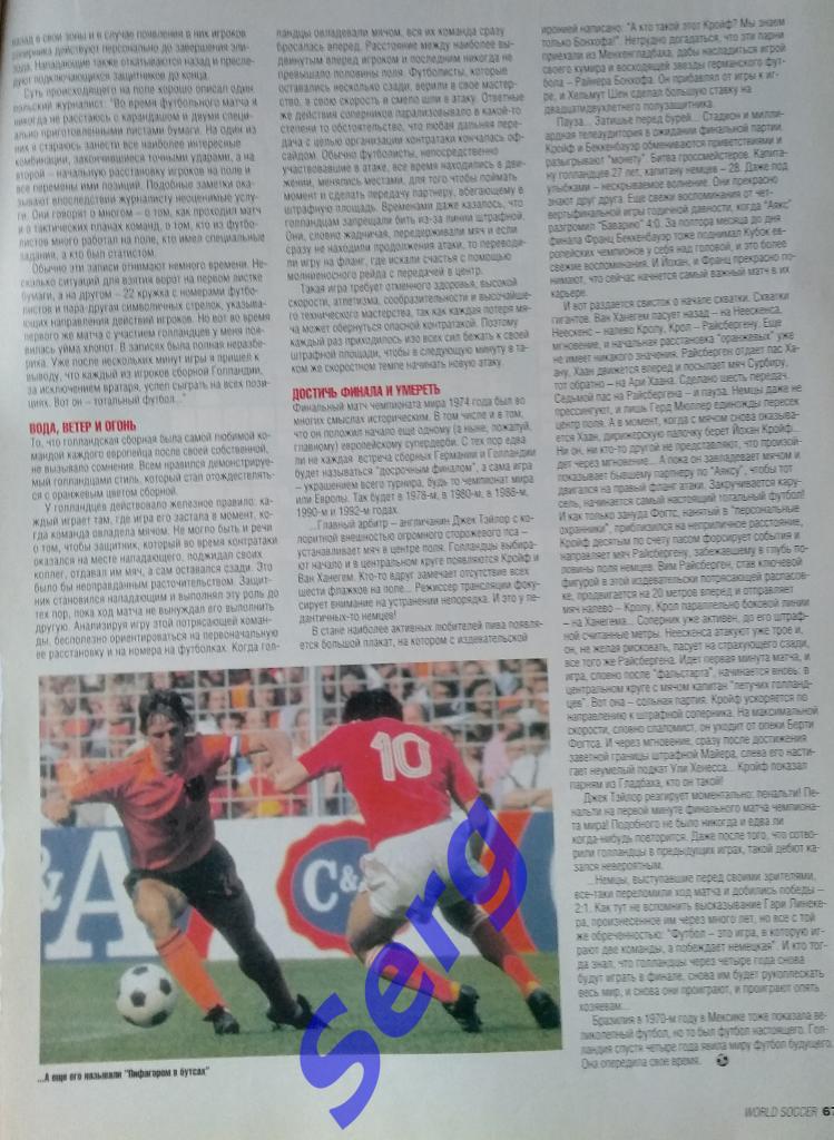 Статья о сборной Голландии и ее тотальном футболе из журнала Мировой Футбол 2
