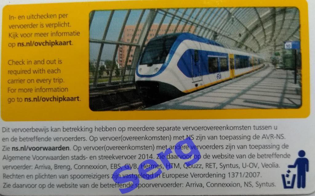 Билет на поезд Гаага - Роттердам 1