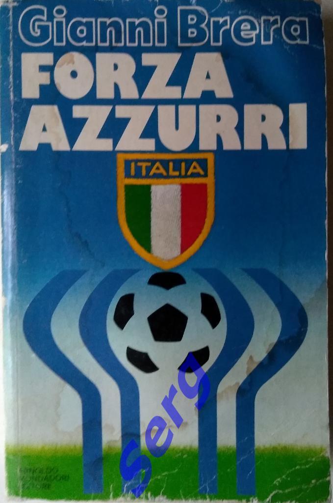 Книга Джанни Брера (Gianni Brera) Сила голубых (Forza Azzuri)