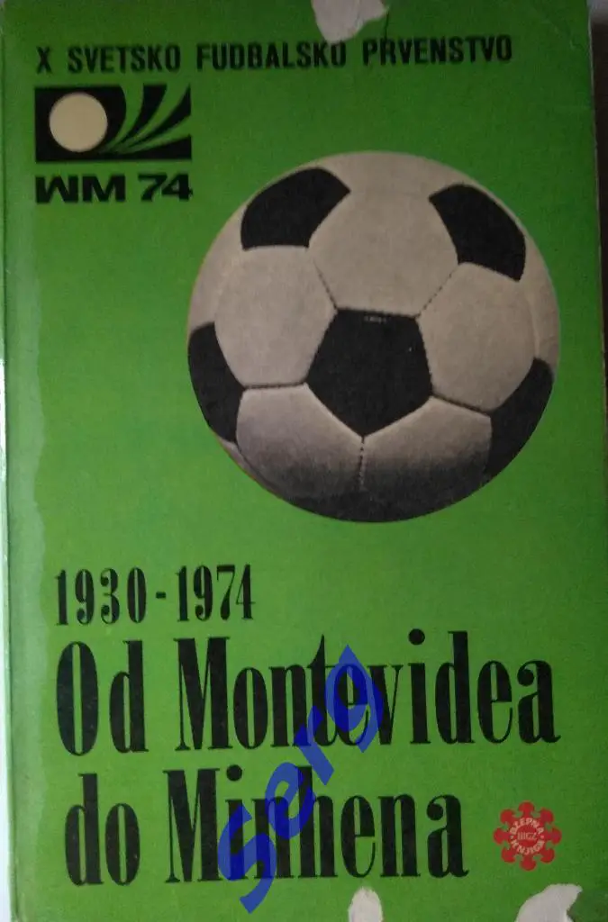 P.Obradovic, T.Markovic Od Montevidea do Minhena (От Монтевидео до Мюнхена)