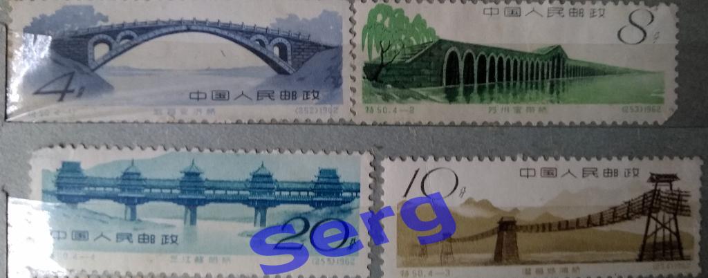 Марки Мосты (набор 4 шт.) Китай