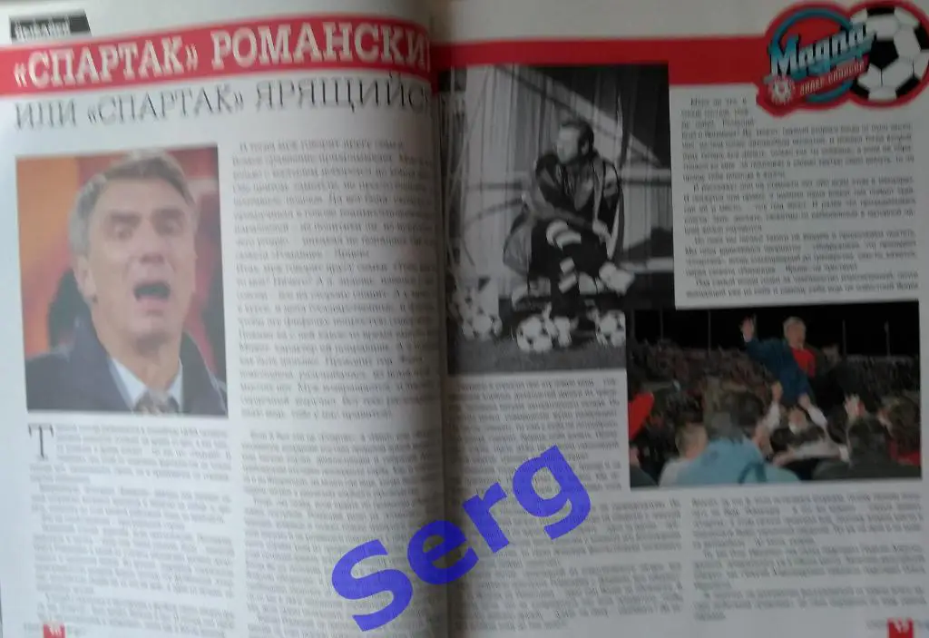 Журнал Спорт Клуб Январь 1997 год 2