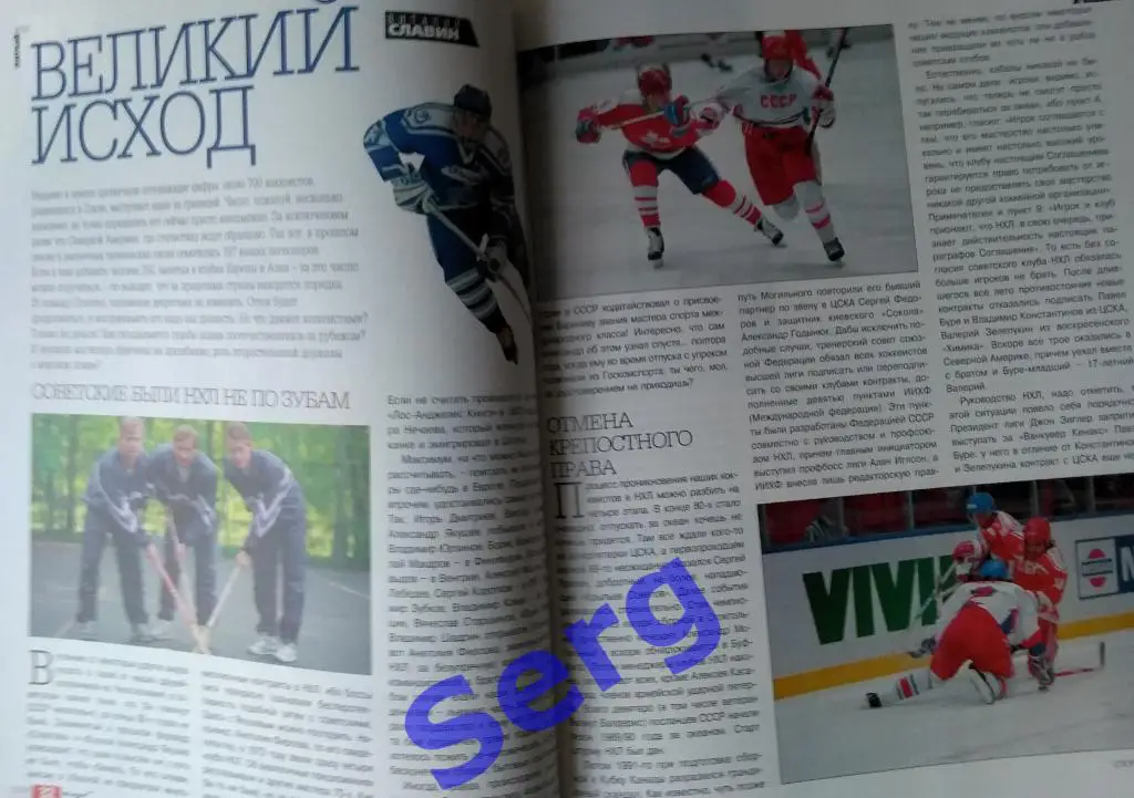 Журнал Спорт Клуб Январь 1997 год 5