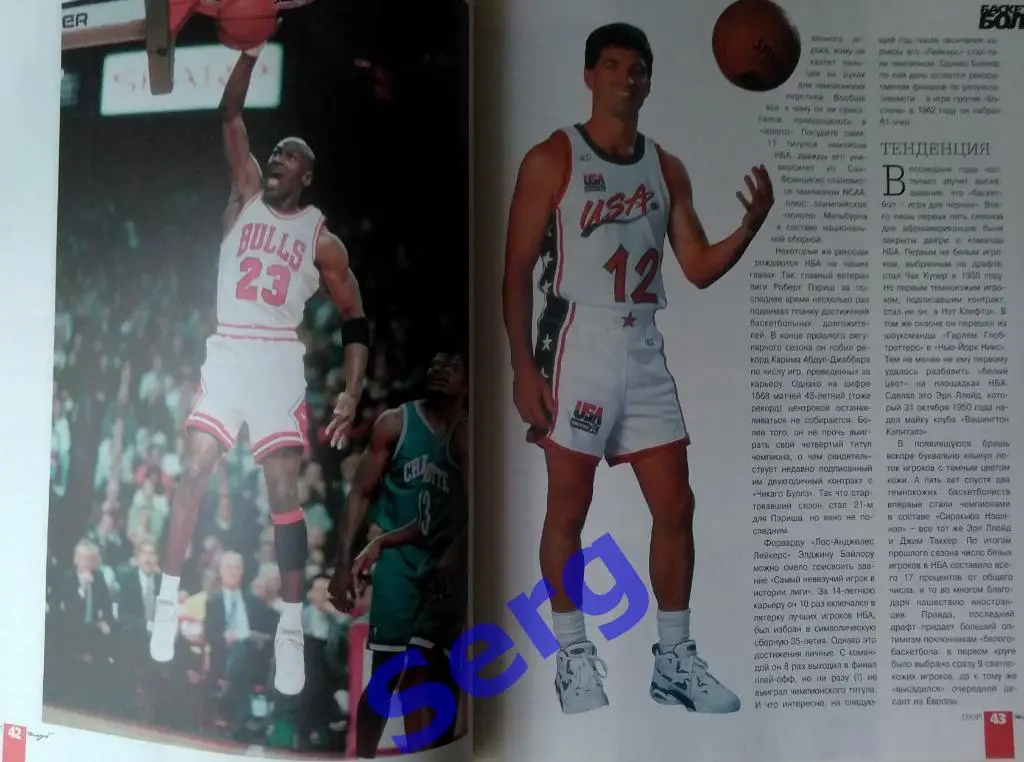 Журнал Спорт Клуб Январь 1997 год 7