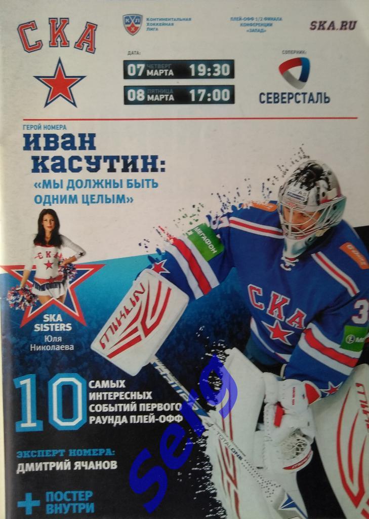 СКА Санкт-Петербург - Северсталь Череповец - 07-08 марта 2013 год