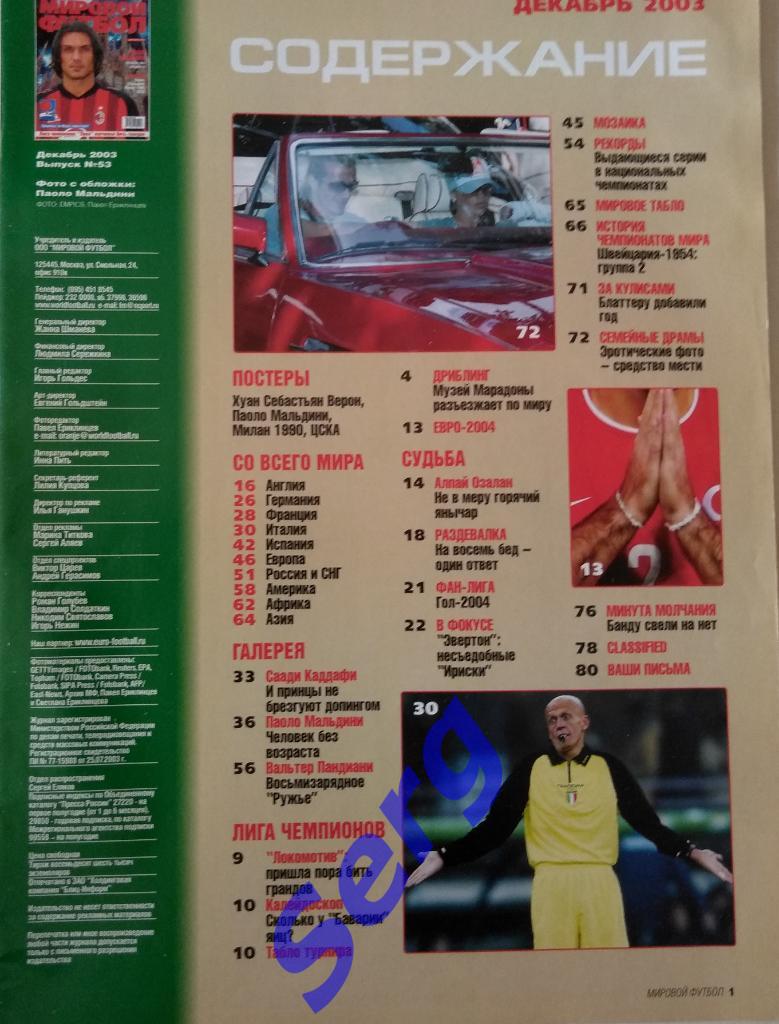журнал Мировой футбол декабрь 2003 год 2