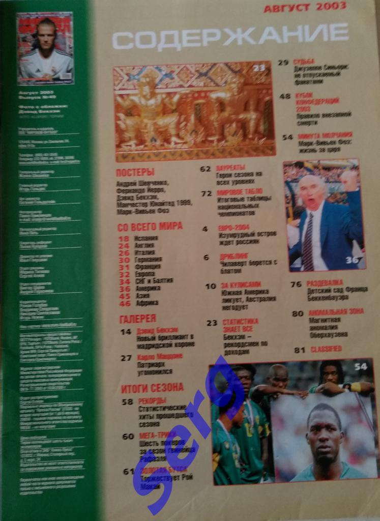 журнал Мировой футбол август 2003 год 2